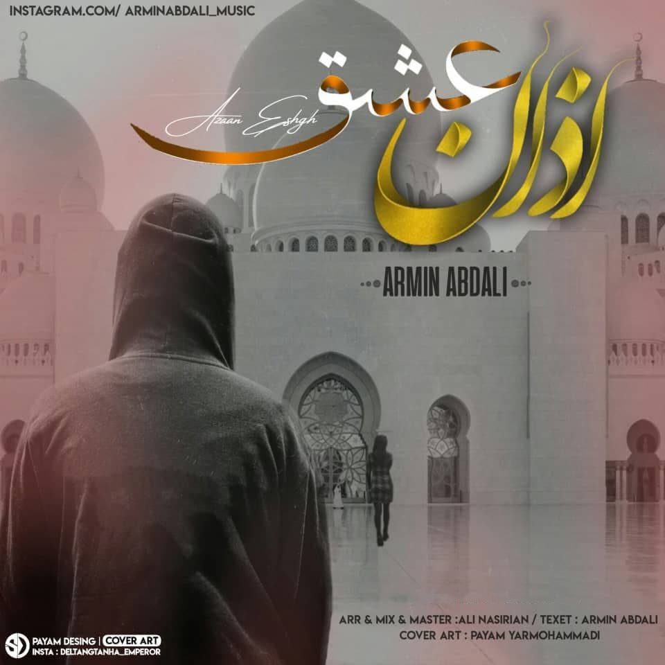 آرمین ابدالی اذان عشق